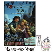 楽天市場】ディズニー・マジカル・ストーリーズ cd16巻＋絵本16冊の通販