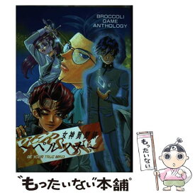 【中古】 女神異聞録ペルソナ　1 / ブロッコリー / ブロッコリー [コミック]【メール便送料無料】【あす楽対応】