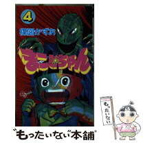 楽天市場】楳図かずお まことちゃん（コミック｜本・雑誌・コミック  