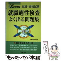 楽天市場】就職試験 問題集 適性検査の通販 