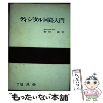 楽天市場】デジタル回路の通販 