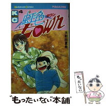 楽天市場】大和田夏希（少年｜コミック）：本・雑誌・コミックの通販 