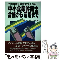 楽天市場】中小企業診断士の資格を取ったら読む本の通販 