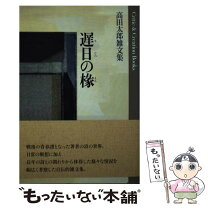 楽天市場】高田宏太郎の通販 