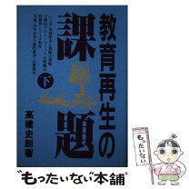 楽天市場】教育再生の条件の通販 