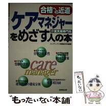 楽天市場】ケアマネ 成美堂出版の通販 