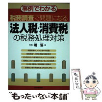 楽天市場】税務調査と質問検査権の法知識q&aの通販 