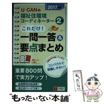 楽天市場】過去問福祉住環境コーディネーター2級中古の通販 