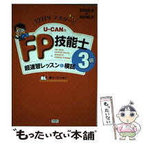 楽天市場】fp3級 ユーキャンの通販