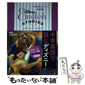 【中古】 中学英語で読むディズニー コレクション1 / ウォルト・ディズニー・ジャパン株式会社, 石原 真弓 / KADOKAWA [単行本]【メール便送料無料】【最短翌日配達対応】