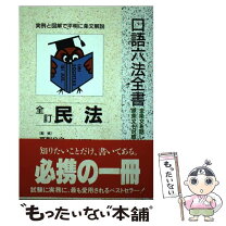 楽天市場】自由国民社口語民法の通販 