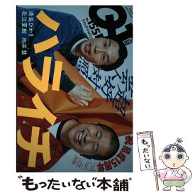 【中古】 Quick　Japan vol．155 / ハライチ / 太田出版 [単行本（ソフトカバー）]【メール便送料無料】【あす楽対応】