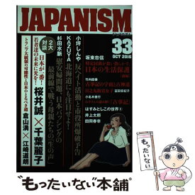 【中古】 ジャパニズム（33） / 青林堂 / 青林堂 [単行本（ソフトカバー）]【メール便送料無料】【最短翌日配達対応】