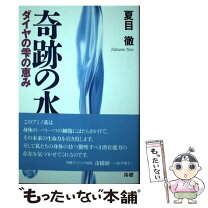 楽天市場】奇跡の水ダイヤの雫の通販