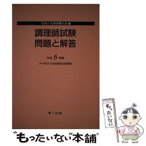 楽天市場】調理師試験 試験の通販 