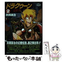楽天市場】ドラクゥーンの通販 