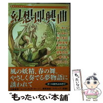 楽天市場】幻想即興曲 難易度の通販 