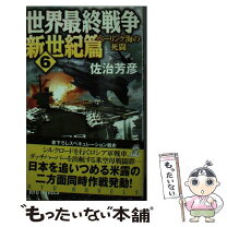 楽天市場】創世記「竹内文書」傳の通販 