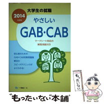 楽天市場】gab適性検査（本・雑誌・コミック）の通販 