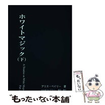 楽天市場】アリス ベイリー（本・雑誌・コミック）の通販
