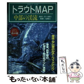 【中古】 トラウトマップ中部版 / アムソン出版 / アムソン出版 [単行本]【メール便送料無料】【最短翌日配達対応】