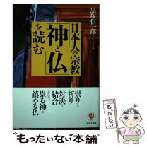 楽天市場】神との通販 