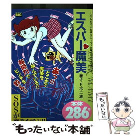 【中古】 エスパー魔美（SOSが魔美を呼ぶ！！） / 藤子 不二雄F / 小学館 [ムック]【メール便送料無料】【最短翌日配達対応】