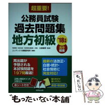 楽天市場】公務員 試験 初級の通販 
