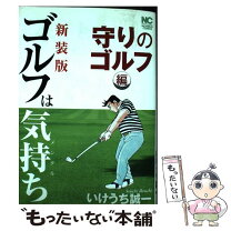楽天市場】ゴルフは気持ち 中古の通販 