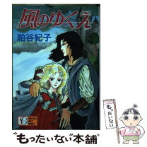 楽天市場】粕谷紀子 コミックの通販 