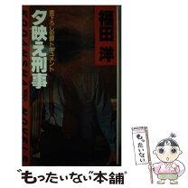 楽天市場】福田洋の通販 