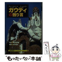 楽天市場】アントニ ガウディの通販 