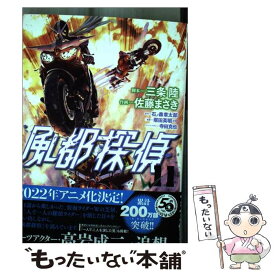 【中古】 風都探偵 11 / 三条 陸, 佐藤 まさき / 小学館 [コミック]【メール便送料無料】【あす楽対応】