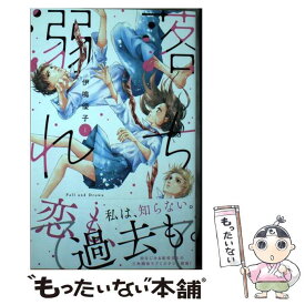 【中古】 落ちて溺れて 1 / 伊鳴 優子 / 講談社 [コミック]【メール便送料無料】【あす楽対応】