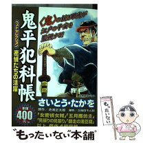 楽天市場】鬼平犯科帳ベストセレクションの通販 