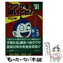 楽天市場】石丸 元章の通販 
