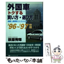 楽天市場】中古車輸出（本・雑誌・コミック）の通販 