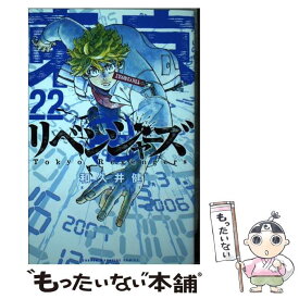 【中古】 東京卍リベンジャーズ 22 / 和久井 健 / 講談社 [コミック]【メール便送料無料】【あす楽対応】