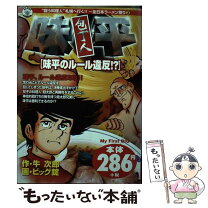 楽天市場】包丁人味平 カレー戦争の通販 