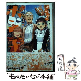 【中古】 ぽんこつポン子 8 / 矢寺 圭太 / 小学館 [コミック]【メール便送料無料】【あす楽対応】