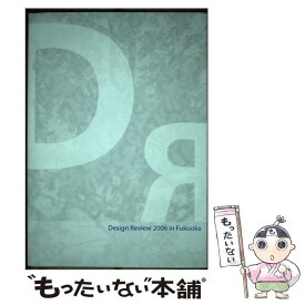 【中古】 Design　Review　2006　in　Fukuoka / 日本建築家協会 / 日本建築家協会 [単行本]【メール便送料無料】【あす楽対応】