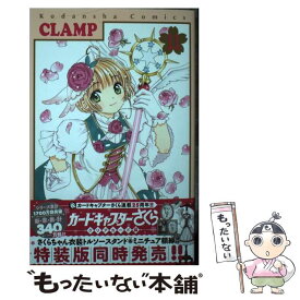 【中古】 カードキャプターさくら　クリアカード編（11） / CLAMP / 講談社 [コミック]【メール便送料無料】【最短翌日配達対応】
