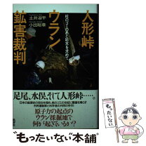楽天市場】人形峠大殺戮の通販 