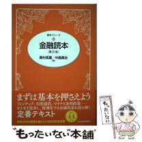 楽天市場】金融読本の通販 