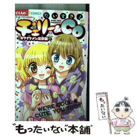 【中古】 だいすき！チェリー＆Co / 和央 明 / 小学館 [コミック]【メール便送料無料】【あす楽対応】