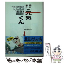 楽天市場】焼けあとの元気くんの通販 