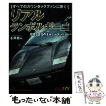 楽天市場】ランボルギーニ・カウンタック（本・雑誌・コミック）の通販 