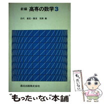 楽天市場】高専の物理問題集 第3版の通販 