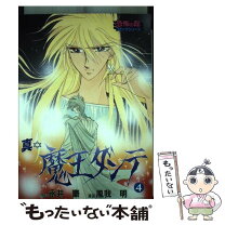 楽天市場】真・魔王ダンテの通販 