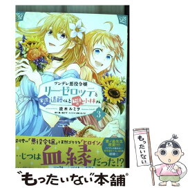 【中古】 ツンデレ悪役令嬢リーゼロッテと実況の遠藤くんと解説の小林さん 3 / 逆木 ルミヲ / KADOKAWA [コミック]【メール便送料無料】【最短翌日配達対応】